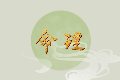 甲子排盘 运程八字算命 八字确定卦象 合财八字 生辰算八字 八字算配偶年龄