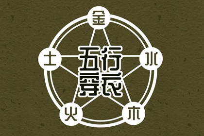 子女测算|八字水木相生|八字全解析|命排八字|八字测几岁结婚